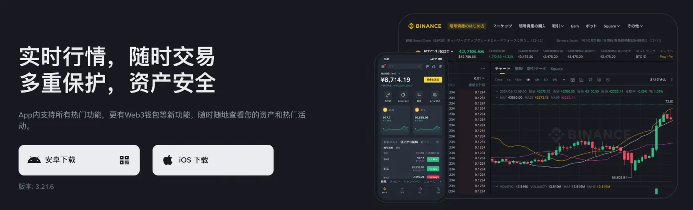 币安下载页：安卓与 iOS 下载入口