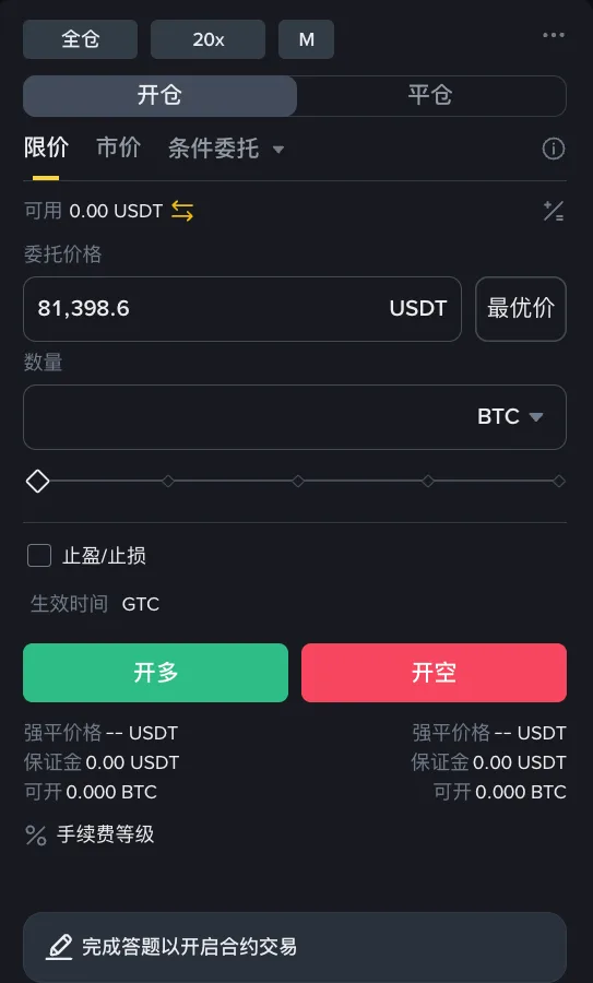 币安合约下单面板：保证金模式、杠杆、委托类型、止盈止损与开多 / 开空