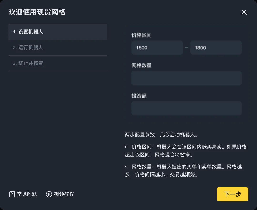币安现货网格的官方说明：价格区间与网格数量的含义