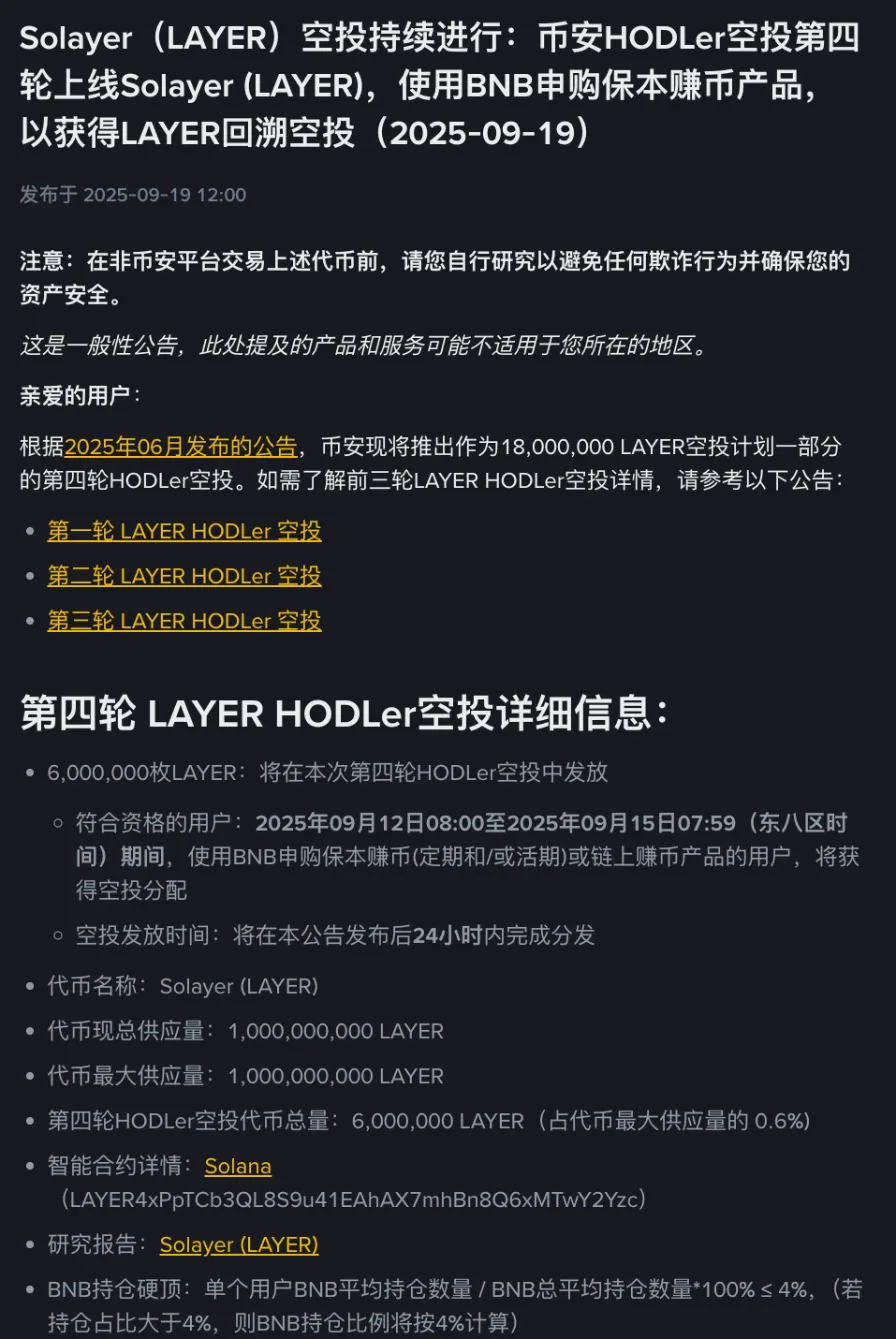 币安 HODLer 空投公告示例：快照时间、发放时间与 BNB 持仓硬顶规则