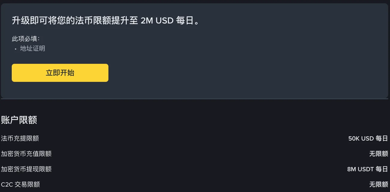 币安身份认证页：标准认证后的账户限额，补充地址证明可提升法币额度