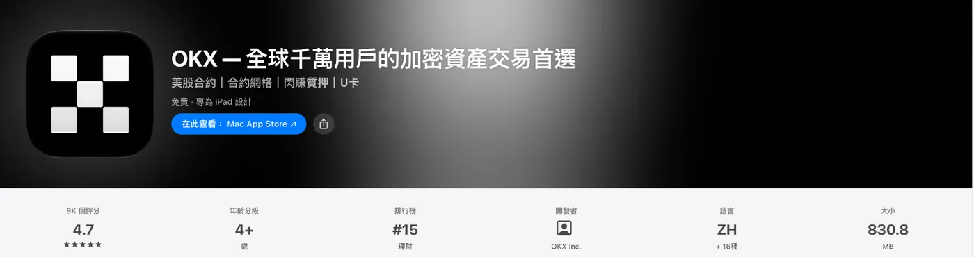 App Store 中的欧易 App，开发者显示为 OKX Inc.（香港区 App Store）