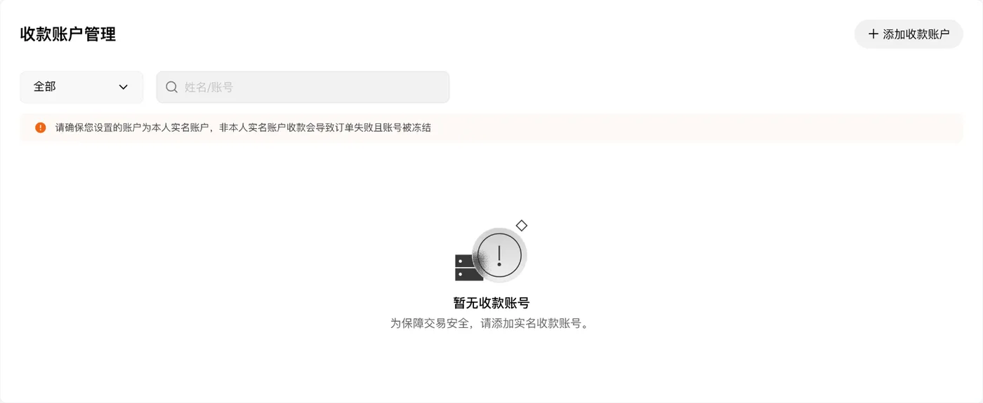 欧易 C2C 收款账户管理：只能添加本人实名的收款账户