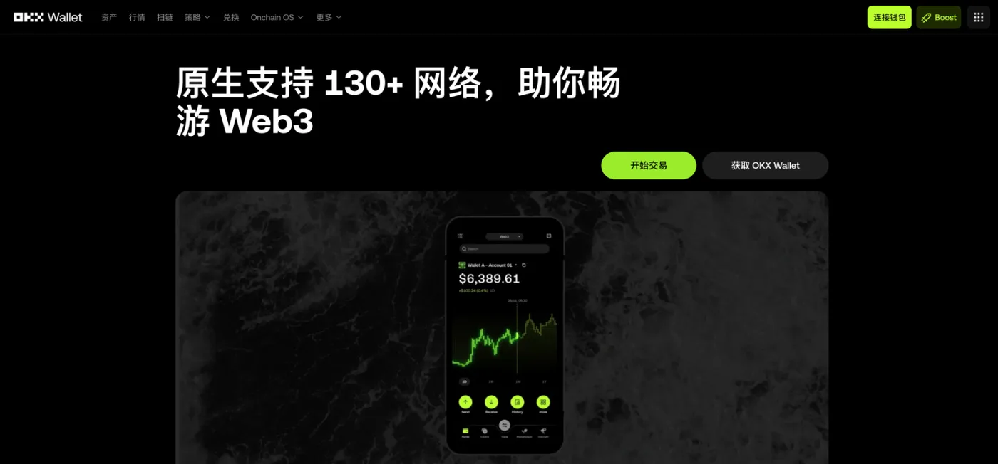 OKX Wallet 官方页面：支持 130+ 网络的 Web3 钱包